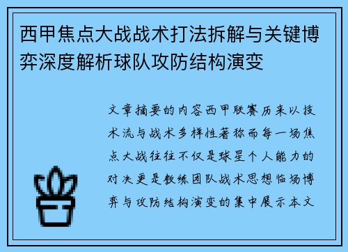 西甲焦点大战战术打法拆解与关键博弈深度解析球队攻防结构演变 西甲焦点大战战术打法拆解与关键博弈深度解析球队攻防结构演变