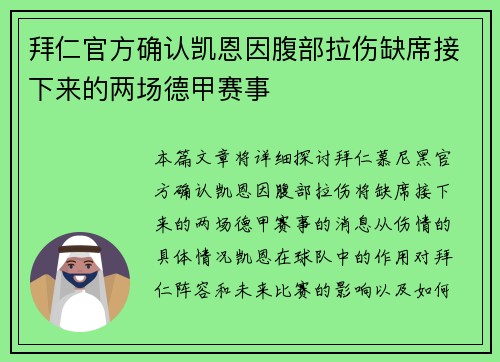 拜仁官方确认凯恩因腹部拉伤缺席接下来的两场德甲赛事